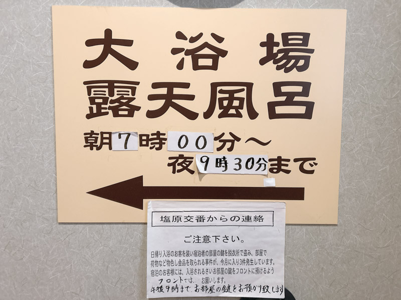 塩原元湯温泉 秘湯の宿 元泉館