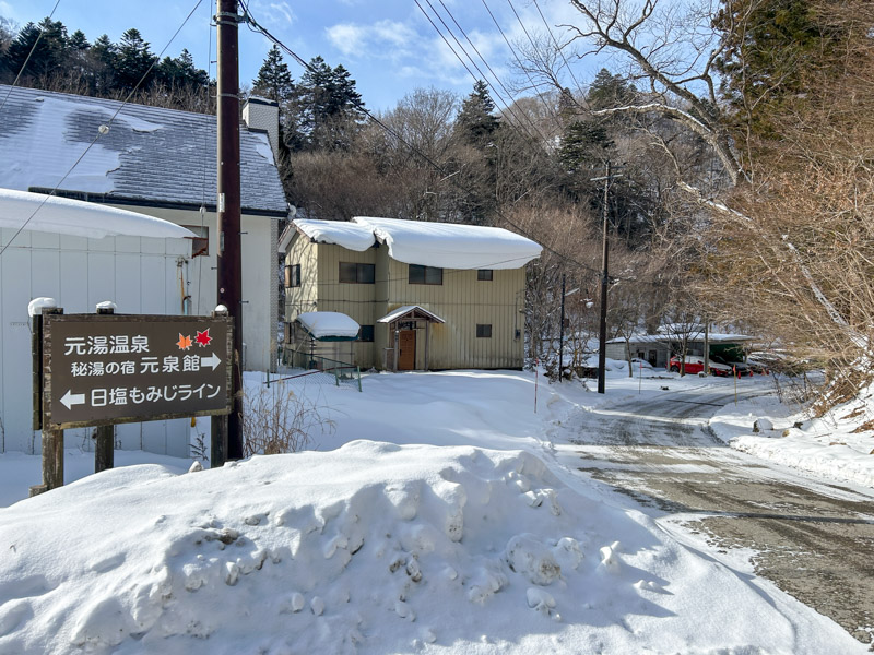 塩原元湯温泉 秘湯の宿 元泉館