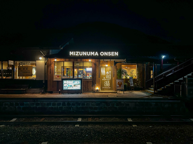 水沼の湯