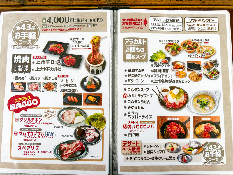 SUMI TERRACEのメニュー
