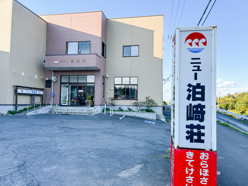ニュー泊崎荘