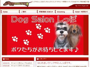 Dog Salon しっぽ