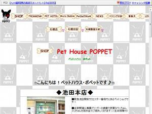 Pet House POPPET 池田本店