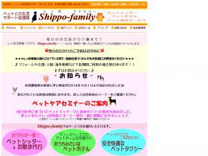 Shippo-family（しっぽファミリー)