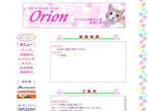 Orion(オリオン)