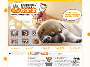 DOG-SPA GON太