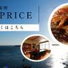 【 特別PRICE 】気軽な相差旅を叶えます！＜1泊2食付き＞のプランイメージ
