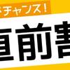 表示されてたらラッキー☆最大1，500円もお得☆≪直前割≫【素泊まり】のペットと泊まれるプラン