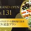 【Re:OPEN記念】最大20％OFF！リブマックスリゾートが讃岐にオープン【ビュッフェ朝食＆夕食】のペットと泊まれるプラン