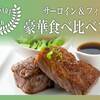 【夏の特別割30％オフ】8月末まで！特典付きで更にお得〜 贅沢おおいた和牛ステーキディナー-2食付-のペットと泊まれるプラン