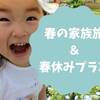 【春旅行応援プラン】１泊２食付★小学生は半額！滋賀牛＆名物とり味付BBQ　朝食は出来立てパンをお届けのペットと泊まれるプラン