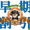 【蟹プラン早期割21×わんダフルステイ】最大5000円OFF／愛犬と城崎の冬を満喫＜★蟹プラン＞のペットと泊まれるプラン