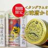 【7月限定】八幡屋礒五郎七味限定缶付！ローストビーフ和洋中食べ放題〇2食のペットと泊まれるプラン