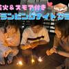 【楽天月末セール】花火＆スモア付き☆グランピングナイトプラン【1泊2食】海鮮BBQ付きのペットと泊まれるプラン