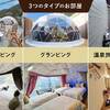 【楽天トラベルサマーSALE】源泉かけ流し温泉が楽しめる温泉付きグランピング＜夕朝食付＞のプランイメージ