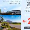 本プラン限定【近隣施設で使えるチケットプレゼント＆事前決済で最大25％オフ！】グランピングｌ夕朝食付のペットと泊まれるプラン