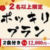 【期間限定】露天風呂付きのお部屋が1人12，000円！朝食＆夕食付きのスペシャル価格！のプランイメージ