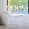 ◆1棟貸プラン◆人数が多いほどお得！ペットと泊まれる♪1棟まるごと貸別荘でのんびりSTAYのペットと泊まれるプラン
