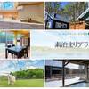 ◆素泊まりプランのペットと泊まれるプラン