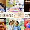 【期間限定★グランピング】＊ペット可＊5大特典付き♪夏得プラン《1泊2食付き》のペットと泊まれるプラン