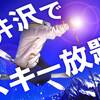 【軽井沢ベースキャンプパスポート6枚つづり1冊付】 選べる朝食付・ペットと泊まれる愛犬同伴可プランのペットと泊まれるプラン