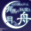 ☆【体験型リアル謎解き付きプラン】旅館に仕掛けられた謎を解け！〜有馬の秘宝と月への舟〜【極懐石】のペットと泊まれるプラン