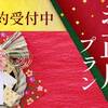 ◆ 迎春 ◆お正月　餅つき開催！つきたてを振る舞い♪[GP2食付]のペットと泊まれるプラン