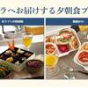 【楽天トラベルサマーSALE】ヴィラへお届けする夕朝食｜彩りデリの晩御飯・朝食BOXのペットと泊まれるプラン