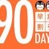 【さき楽90】最大15％OFF☆宿泊者専用ラウンジのドリンクも豊富【本館】《返金不可》のペットと泊まれるプラン