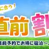 【 直前割 】美食をもっと身近に　フレンチ★★ [ST2食付]のペットと泊まれるプラン