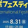 夏の終わりのハーモニー♪異文化に触れるイベント開催 -素泊まり-のペットと泊まれるプラン