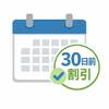 【30日前の早割プラン】早めのご予約でお得にご宿泊のペットと泊まれるプラン