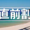 【素泊まり／直前割】《スタンダード》＃オーシャンビュー　＃ペットOK！　＃ビーチまで徒歩１分のペットと泊まれるプラン