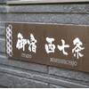 【楽天トラベルサマーSALE】愛するペットと最高の旅を　セルフチェックインのペットと泊まれるプラン