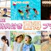 【期間限定★グランピング】＊ペット可＊5大特典付き♪夏得プラン《1泊2食付き》のペットと泊まれるプラン