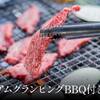 【楽天トラベルサマーSALE】プレミアムグランピングBBQプラン（夕食付き）のペットと泊まれるプラン