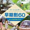 ［ペット同伴］【60日前 早期予約★早割プラン】日光で手ぶらグランピングBBQプラン＜1泊2食付＞のペットと泊まれるプラン