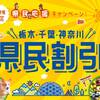 ☆ペット可☆［6月限定］県民割引 グランピングBBQプラン（栃木・千葉・神奈川）＜1泊2食付＞のペットと泊まれるプラン