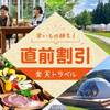 ［ペット同伴］★夏休み直前割！今だけ！グランピングBBQプラン＜1泊2食付＞のペットと泊まれるプラン