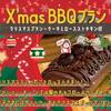 ［ペット同伴］★クリスマスプラン〜ローストチキン＆チョコロールケーキ付き［装飾なし］＜1泊2食付＞のペットと泊まれるプラン
