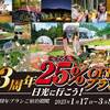 ［ペット同伴］【日光25％OFF！３周年記念プラン】感謝を込めた特別なBBQプラン〈1泊2食付〉のペットと泊まれるプラン