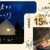【秋旅応援★大人気のBBQプランが15％OFF♪】国産黒毛和牛×杜仲茶ポーク地産地消BBQ＜2食付＞のペットと泊まれるプラン