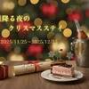 【素泊まり】星降る森のクリスマスステイ〜カップルやファミリーにおすすめの冬季限定プラン〜のペットと泊まれるプラン