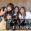 〈2・3月限定〉プレミアム卒旅〈10％OFF〉のペットと泊まれるプラン