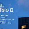 【さき楽30・10％OFF】宿泊30日前までのご予約でお得に！嬬恋の自然の中で滞在のペットと泊まれるプラン