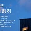 【直前割20％OFF・7日前予約】間際予約でお得に！次の休日は嬬恋の自然の中で滞在のペットと泊まれるプラン