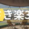 【さき楽30】広い空間とお手頃価格で楽しむ贅沢なアウトドア体験！【小学生以下半額！】のペットと泊まれるプラン