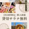 【1組限定オールインクルーシブ】1泊2食BBQ＋飲み放題＋貸切サウナ1H付き！≪期間限定≫のプランイメージ