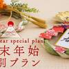 【年末年始限定】【2食付】目の前で握る寿司×和洋折衷コース〜愛犬と特別なひとときを〜のペットと泊まれるプラン