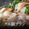 和歌山名物クエ鍋プラン（夕食付き）のペットと泊まれるプラン